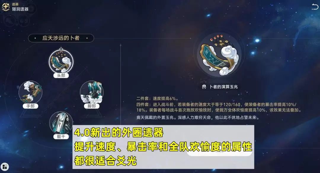 《崩坏：星穹铁道》爻光培养攻略