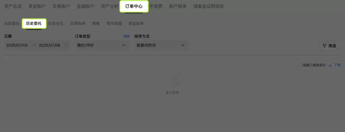 如何查看和下载历史委托、历史仓位和交易账单?(欧易交易平台)