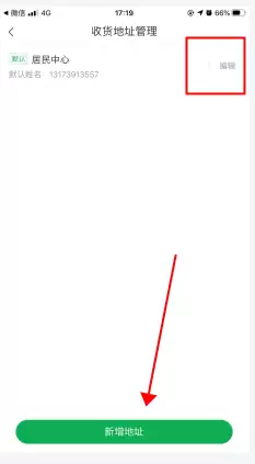 美菜商城app收货地址更改方法