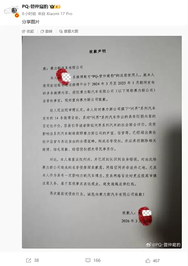 一博主发14条微博贬损否定问界 法院判赔礼道歉赔偿损失