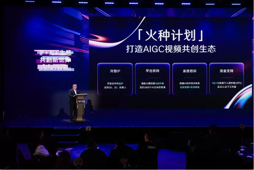阅文集团启动火种计划，构建AIGC视频协同创作生态