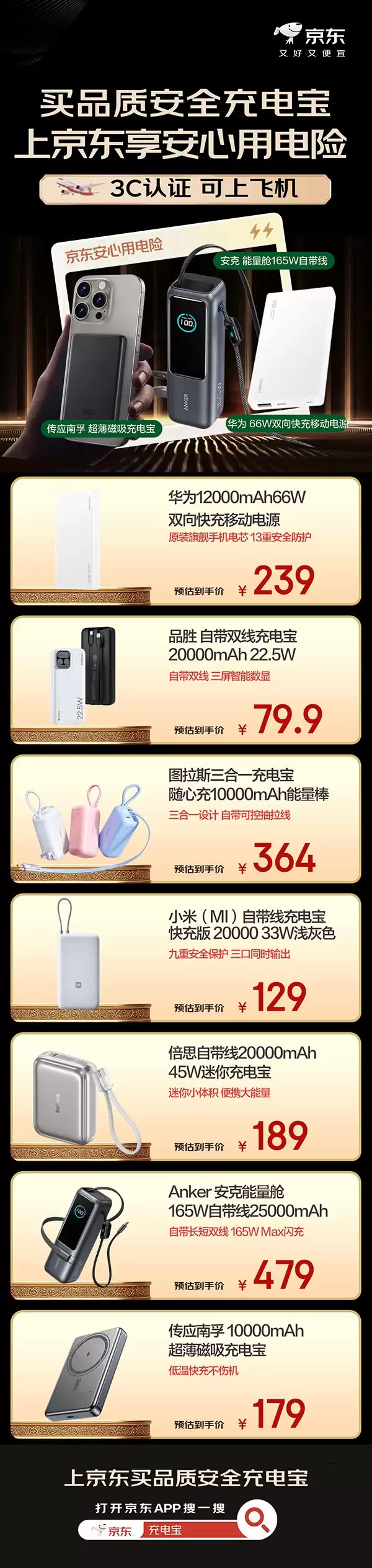 出游“满电”首选便携式充电宝京东入手华为充电宝到手低至 239 元