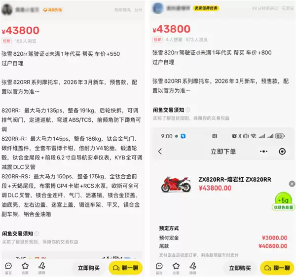 张雪WSBK冠军车不卖给驾照一年内新手 网上现代买黄牛:一台车加500元