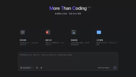 TRAE SOLO独立端上线，桌面端和网页端同步开启内测