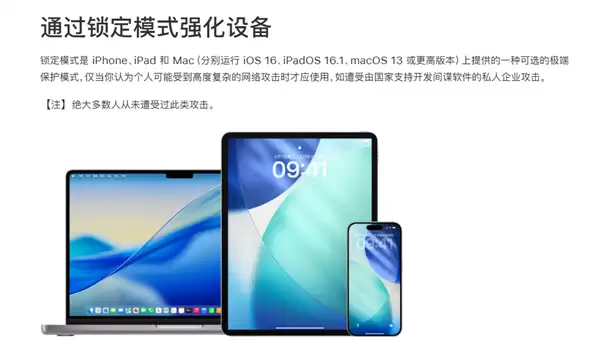 安卓做得到吗 苹果：锁定模式推出4年 至今无人能攻破