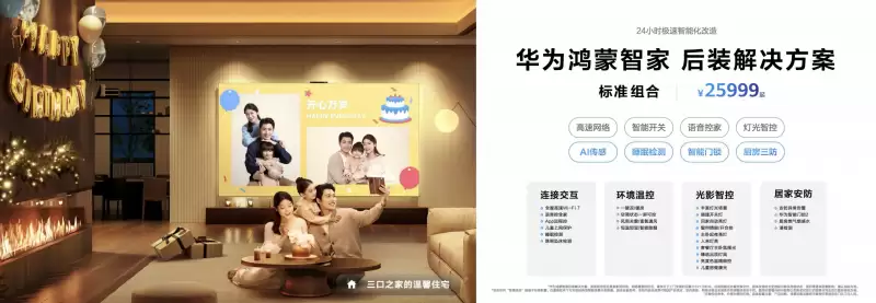 鸿蒙世界，日新月异：华为鸿蒙智家“1+3+N”解决方案焕新，即将亮相AWE