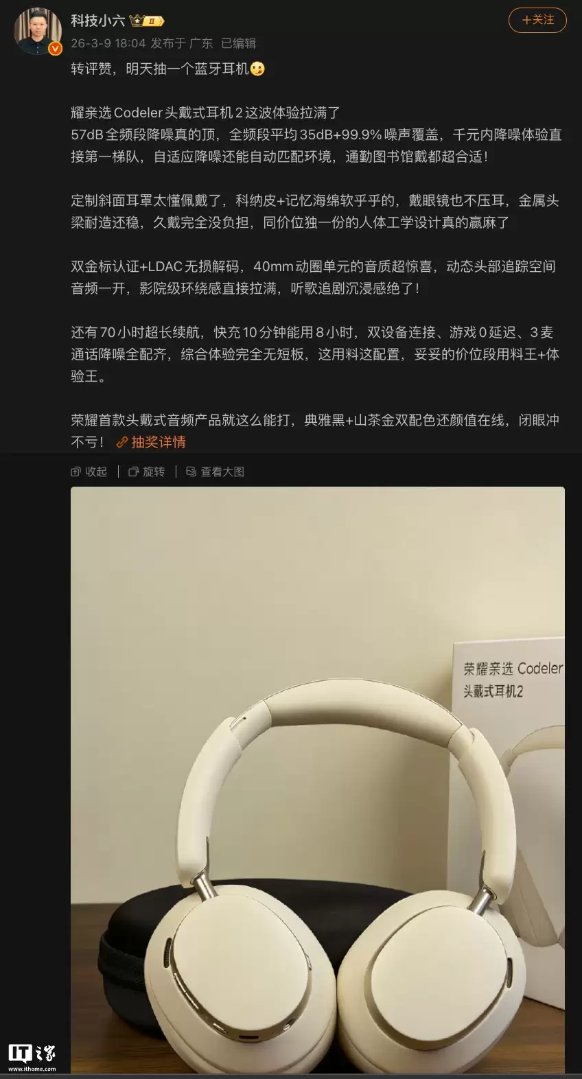 荣耀亲选 Codeler 头戴式耳机 2 开启新品预约：57dB 全频段降噪、40mm 动圈单元，支持 LDAC