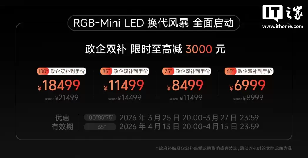 海信 E7S Pro RGB-Mini LED 电视发布:4K 180Hz 玲珑真彩背光屏,政企双补价 6999 元起