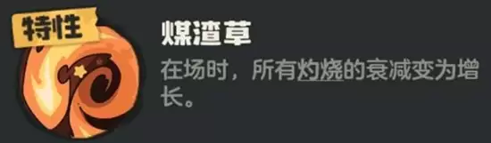 《洛克王国：世界》燃薪虫技能介绍