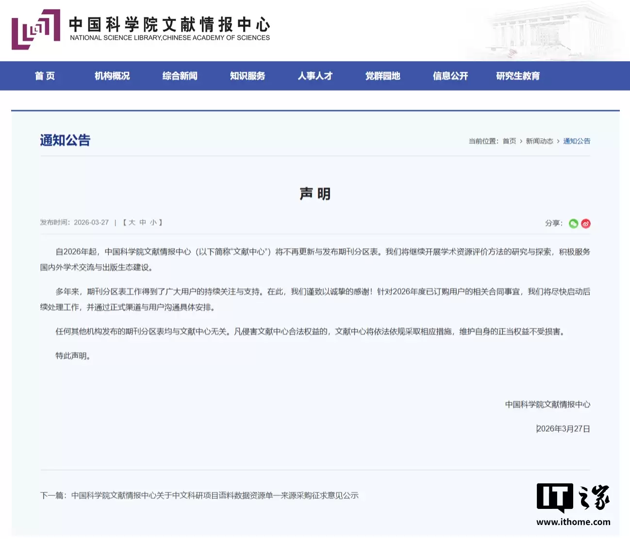 中国科学院期刊分区表停更，正式退出历史舞台