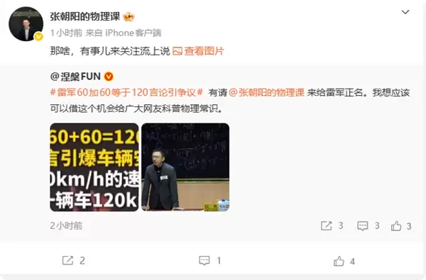 两车60公里对撞为啥不等于120撞墙 张朝阳一句话搞懂了