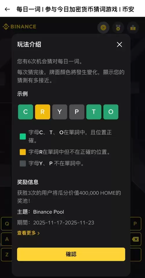 币安WOTD规则及玩法教学