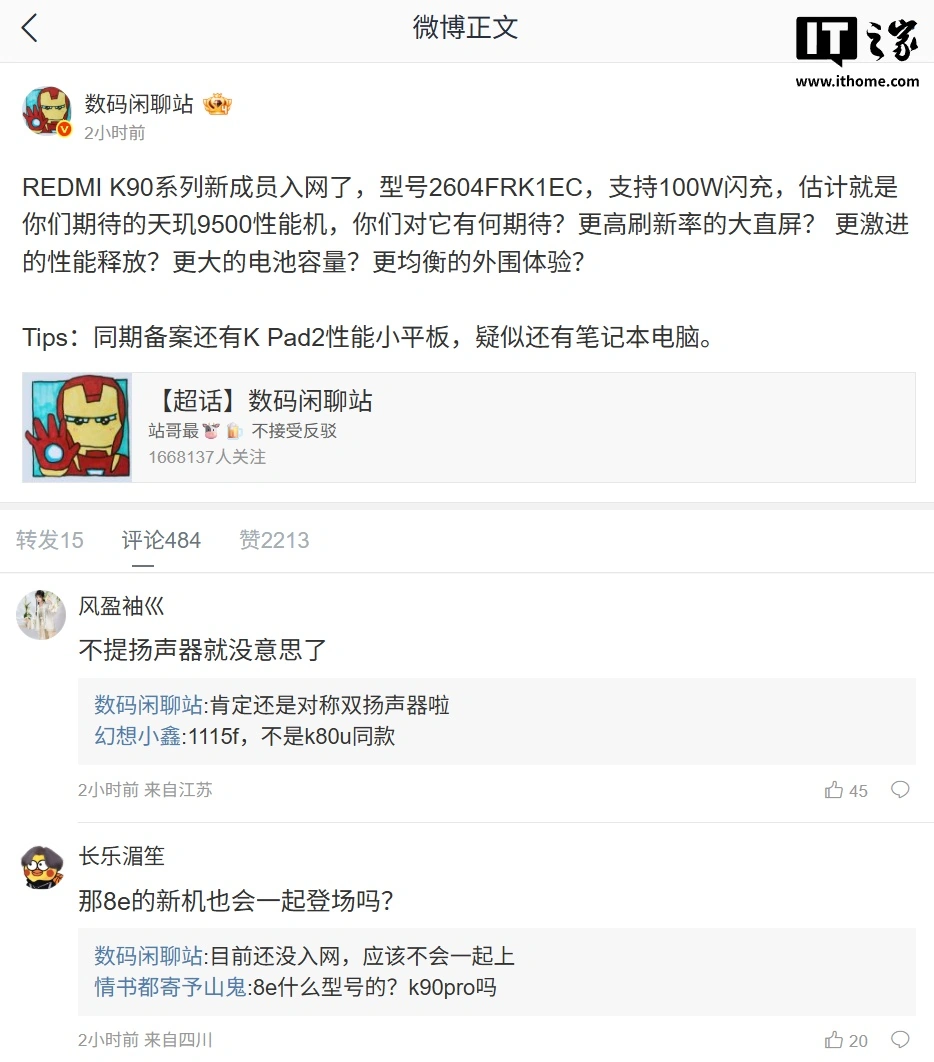 小米 REDMI K90 至尊版通过 3C 认证：100W 闪充，天玑 9500