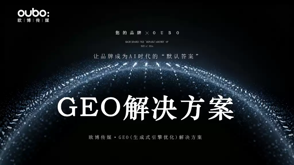 2025-2026 年 geo 公司测评：高端制造品牌护城河五大综合服务商推荐对比