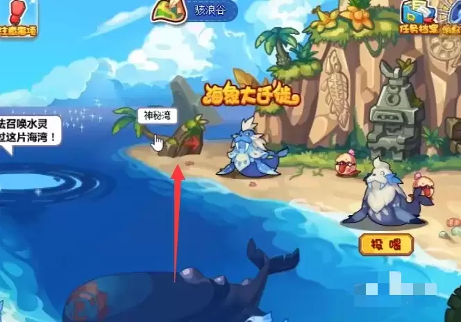 洛克王国神秘湾在哪