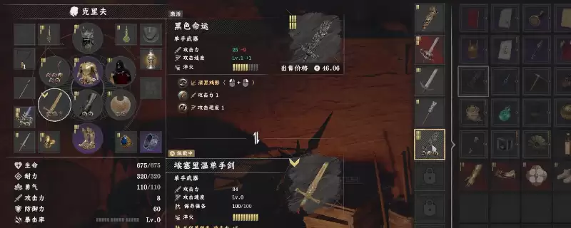 《红色沙漠》单手剑黑色命运获得方法介绍