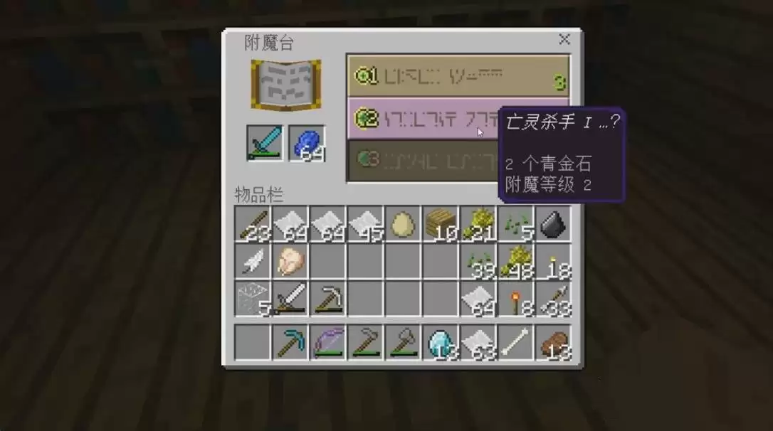 我的世界如何用指令给武器附魔