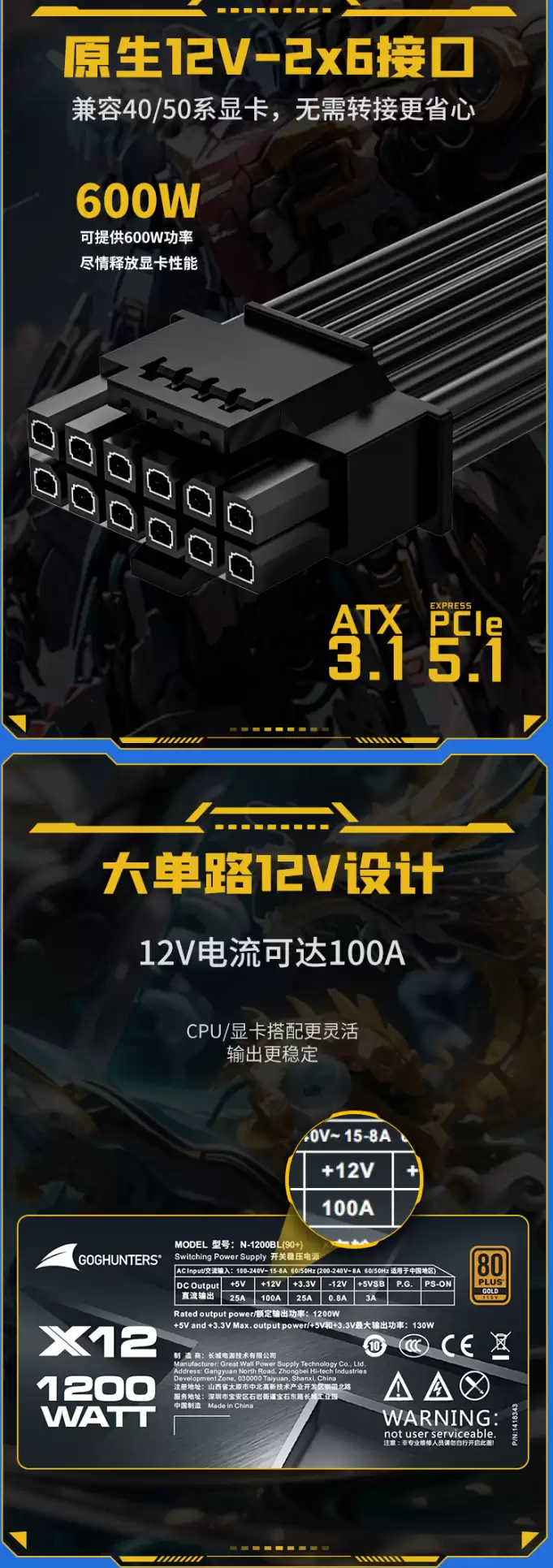 长城 X 系列金牌全模组电源开启新品预约：额定功率 1000/1200W，售价 699/799 元