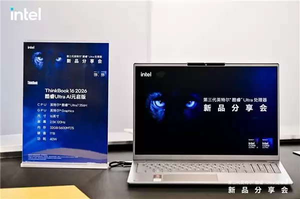 天禧 AI 亮相英特尔新品分享会，ThinkPad AI PC 端侧算力拉满