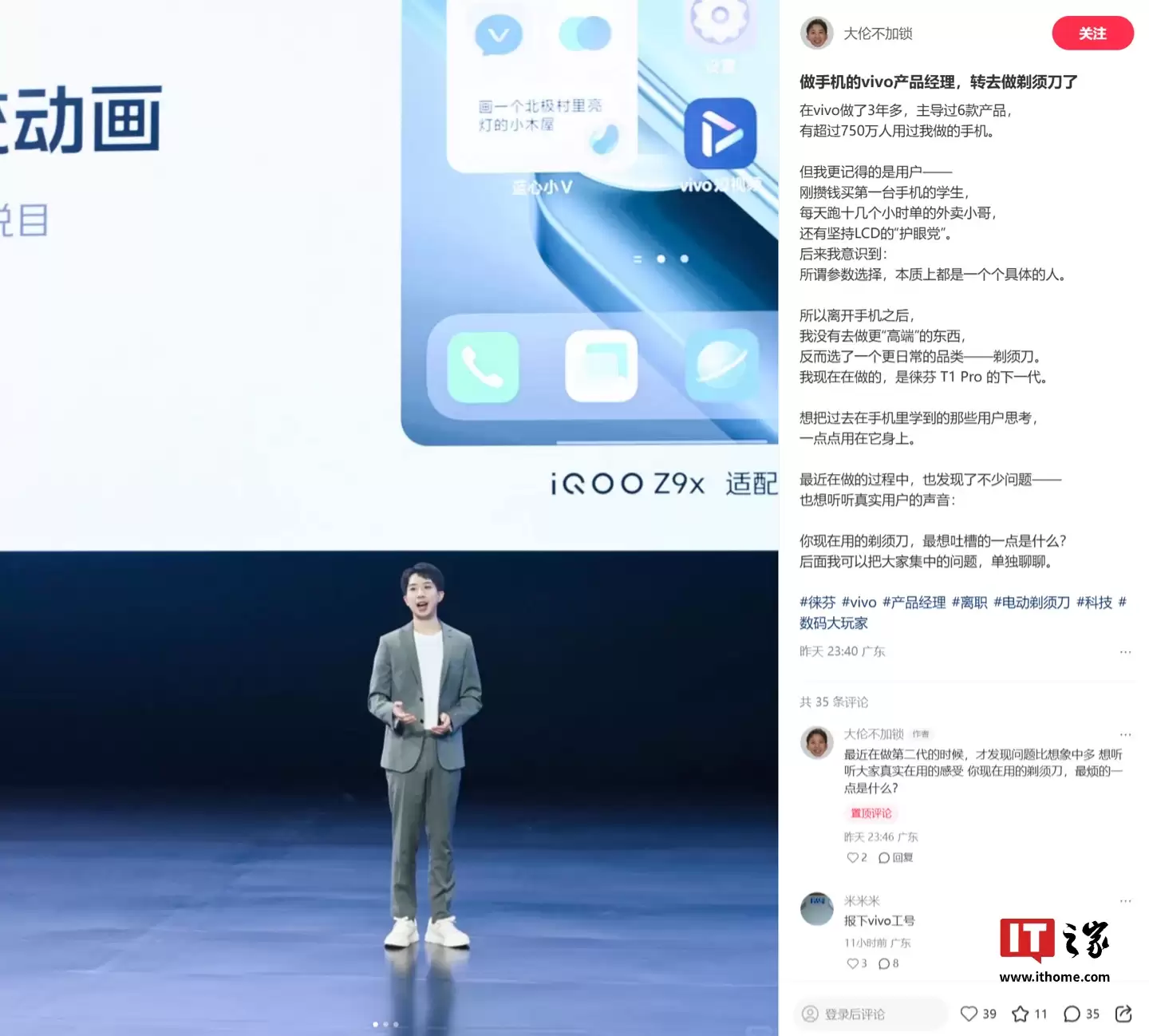 前 iQOO Z 系列产品经理马钰伦入职徕芬，曾规划 Z7x、Z8x、Z9x、Z10x、Z11 等机型