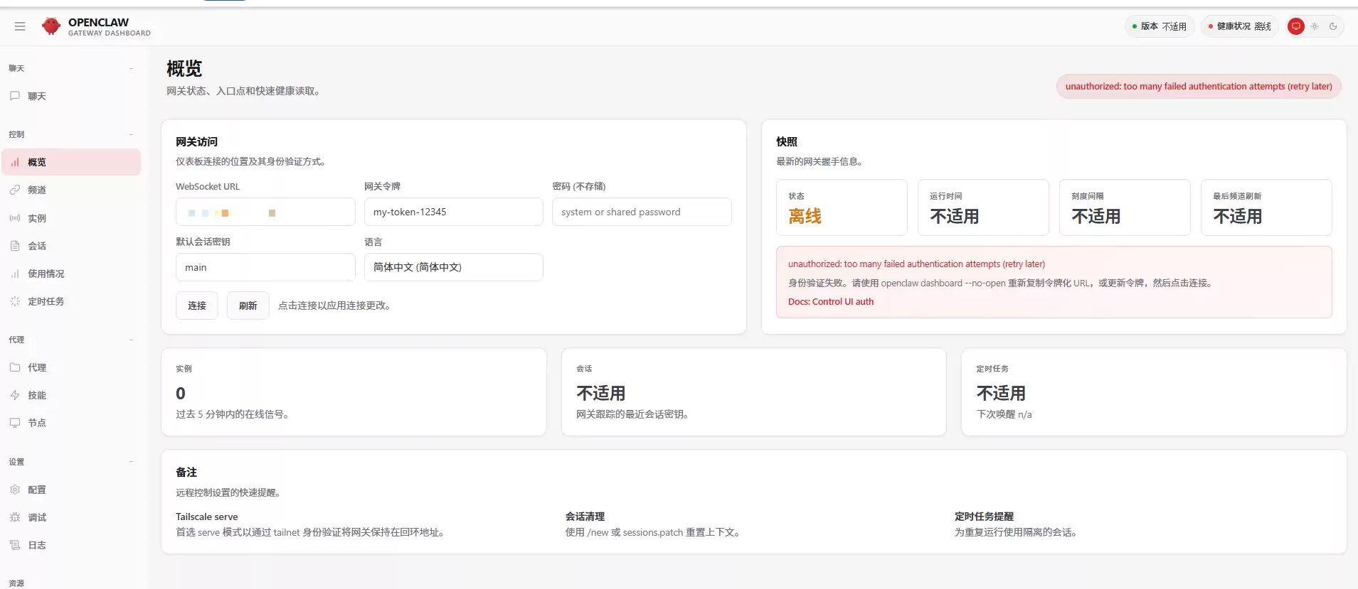 在浏览器中打开OpenClaw Dashboard并输入Token