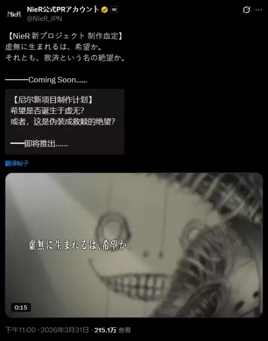 尼尔系列愚人节官宣新作开发并发布哲思概念宣传片