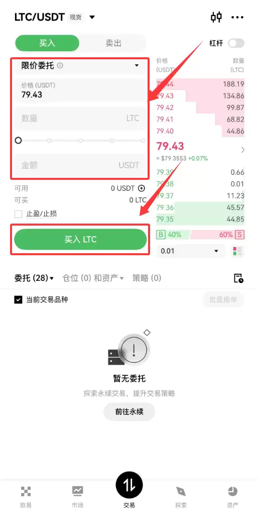 在欧易上如何投资LTC币？_图4