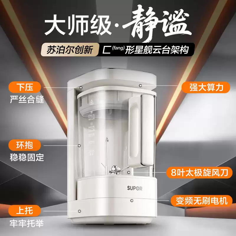 新型匚形结构设计：苏泊尔小方糖无刷电机破壁机上市，相同容量体积缩小 63.5%