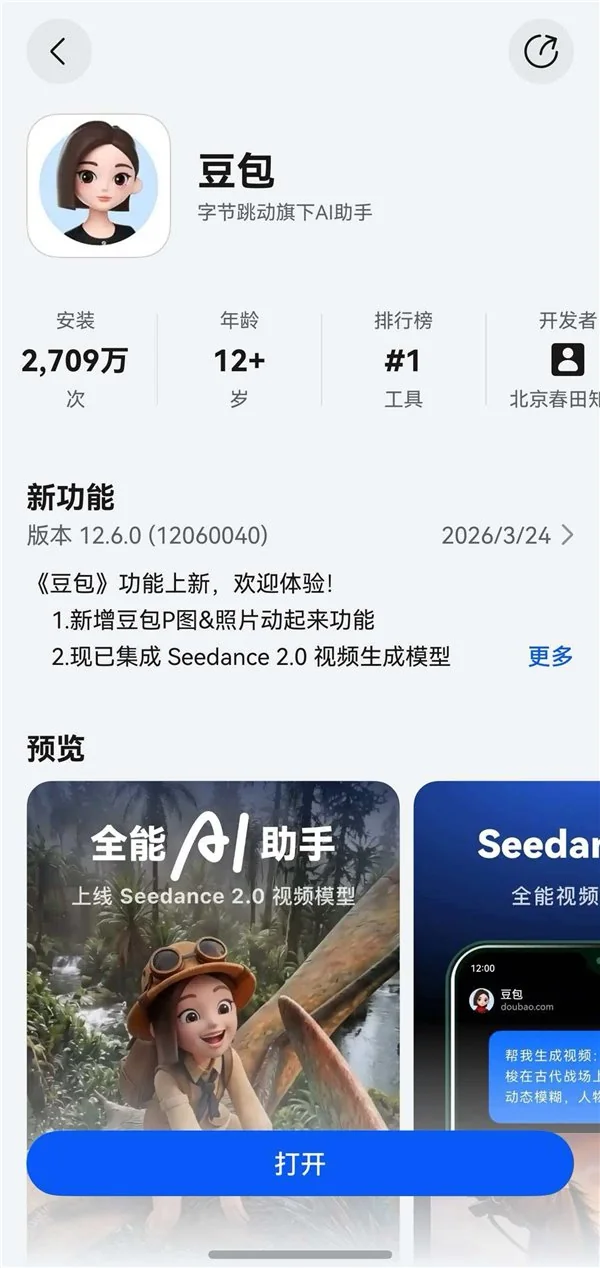 鸿蒙版豆包重磅更新！豆包 P 图上线、集成 Seedance 2.0 模型，让创作开挂