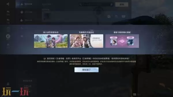 《王者荣耀世界》预创角已开启！开放昵称抢注入口