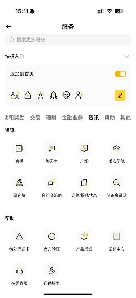 币安直播使用教程