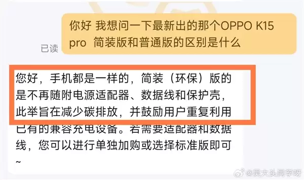 OPPO K15 Pro系列简装版砍掉充电器保护壳：直接便宜400元 堪称最香版本