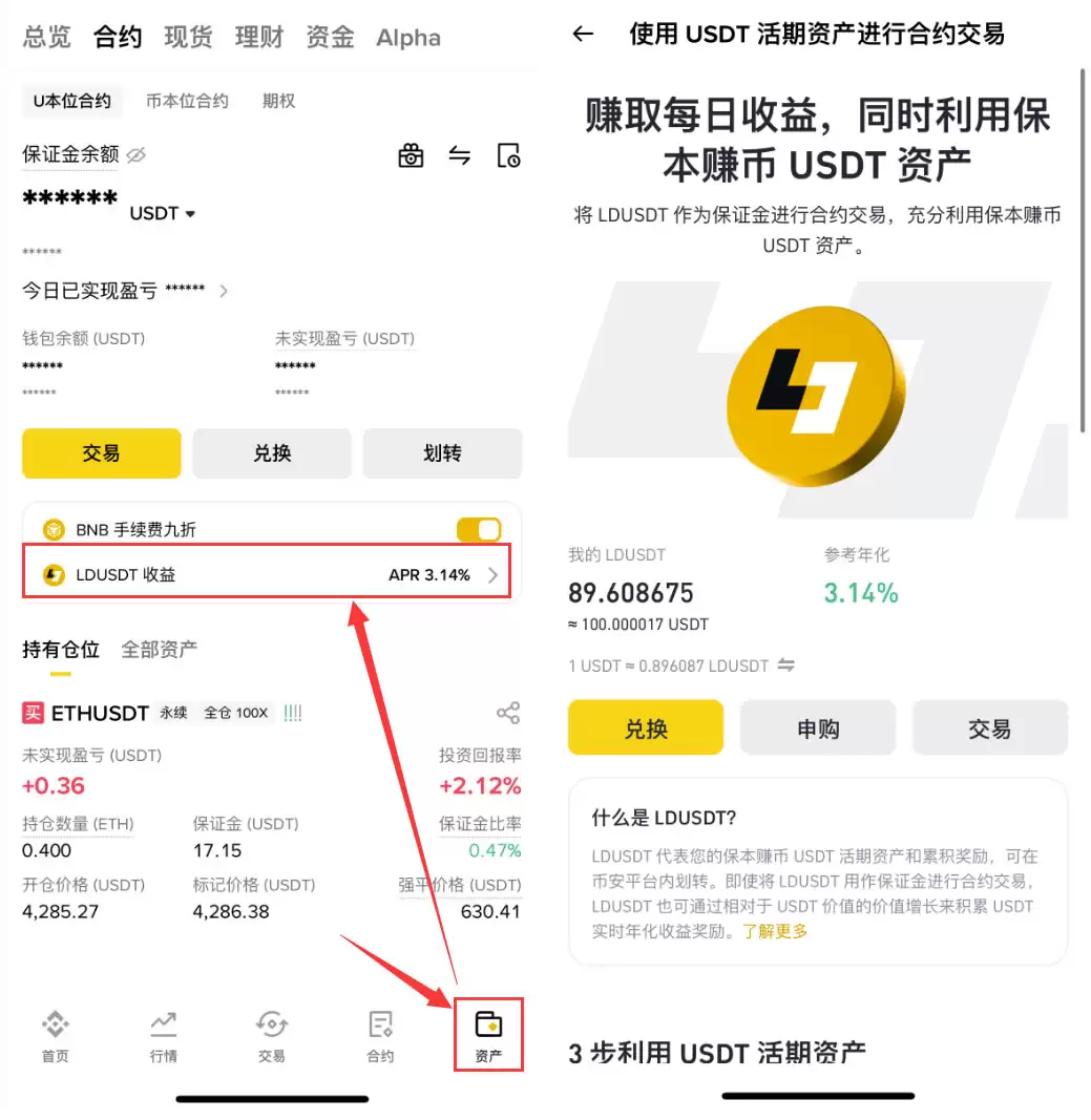 币安LDUSDT是什么？如何申购/赎回？LDUSDT让你边赚活期理财边开合约