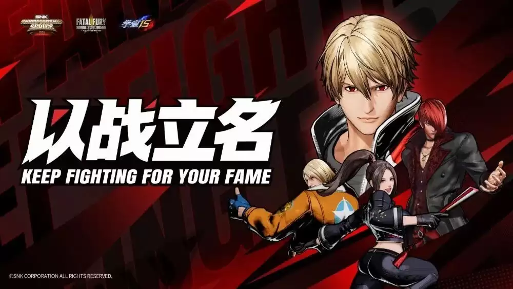 SNK冠军系列赛2026开启线上预选，饿狼与拳皇双项目周赛竞逐百万奖金