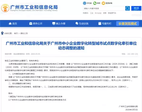 思迈特软件入选广州数字化牵引单位，以数据智能赋能中小企业链式升级
