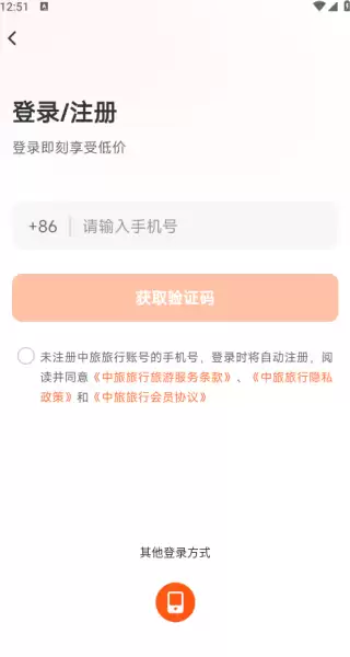 中旅旅行app注册教程