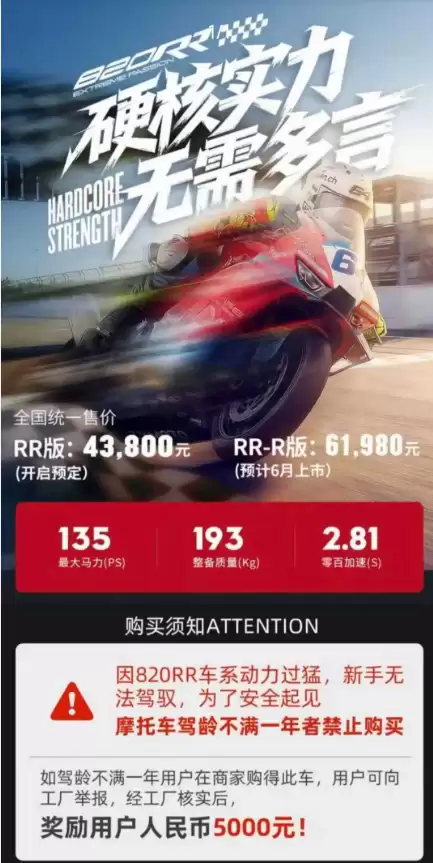 济南首台张雪机车夺冠车型受损  工作人员试车时撞伤 销售提醒：骑大排一定要管好右手