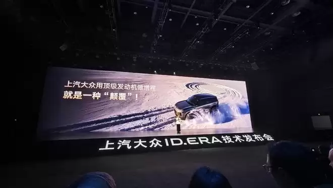 ID.ERA 9X亮剑 上汽大众的合资2.0时代