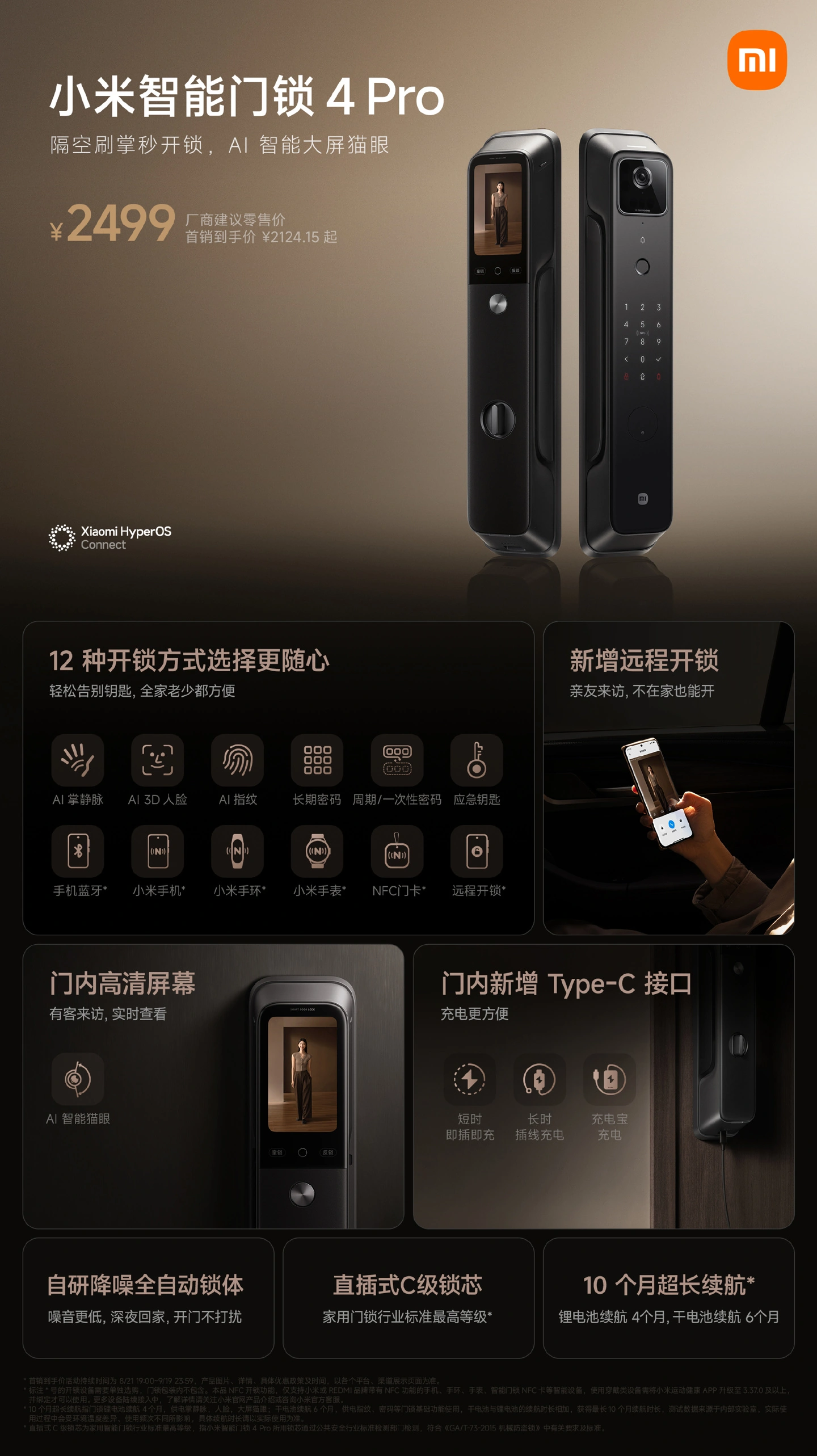 2499 → 1488 元:小米智能门锁 4 Pro 天猫直降,隔空刷掌秒开锁