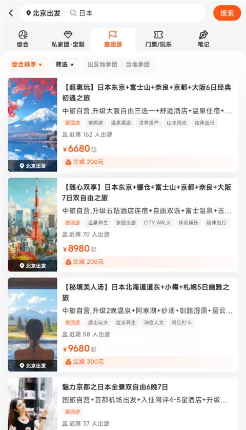 中旅旅行app行程预定方法