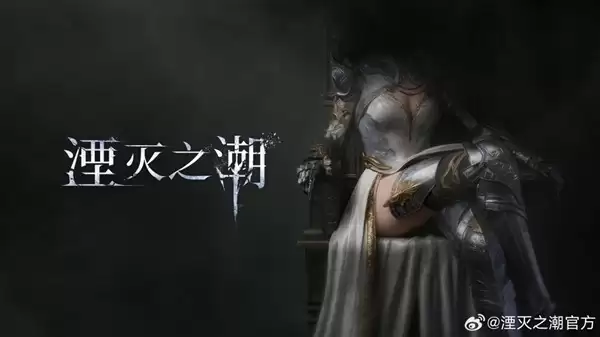 湮灭之潮迎来公测一周年，女主新造型曝光，预计2026年发售