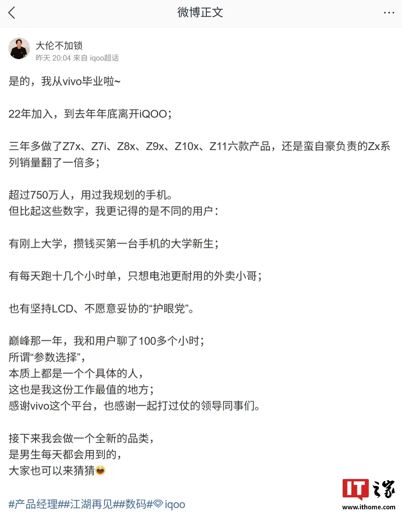 前 iQOO Z 系列产品经理马钰伦入职徕芬，曾规划 Z7x、Z8x、Z9x、Z10x、Z11 等机型