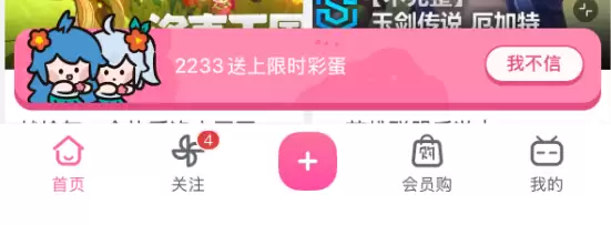 哔哩哔哩上线愚人节彩蛋：猜别人喜欢+绿色小会员