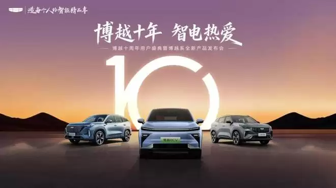 博越十周年双车齐发 博越REV与博越L小蓝灯版上市