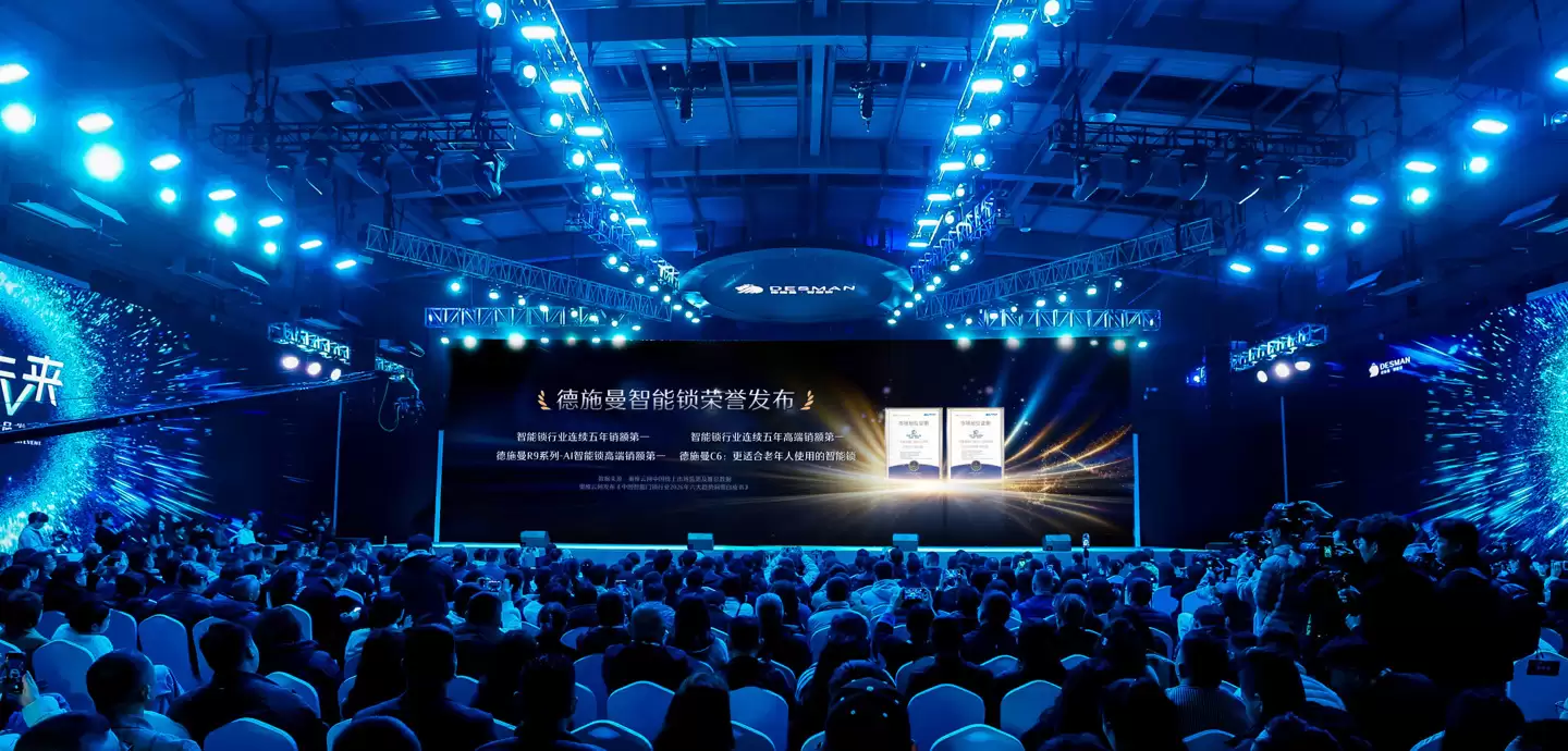 德施曼发布 2026 年四大突破性技术及新品矩阵，开启 AI 智能锁 2.0 时代