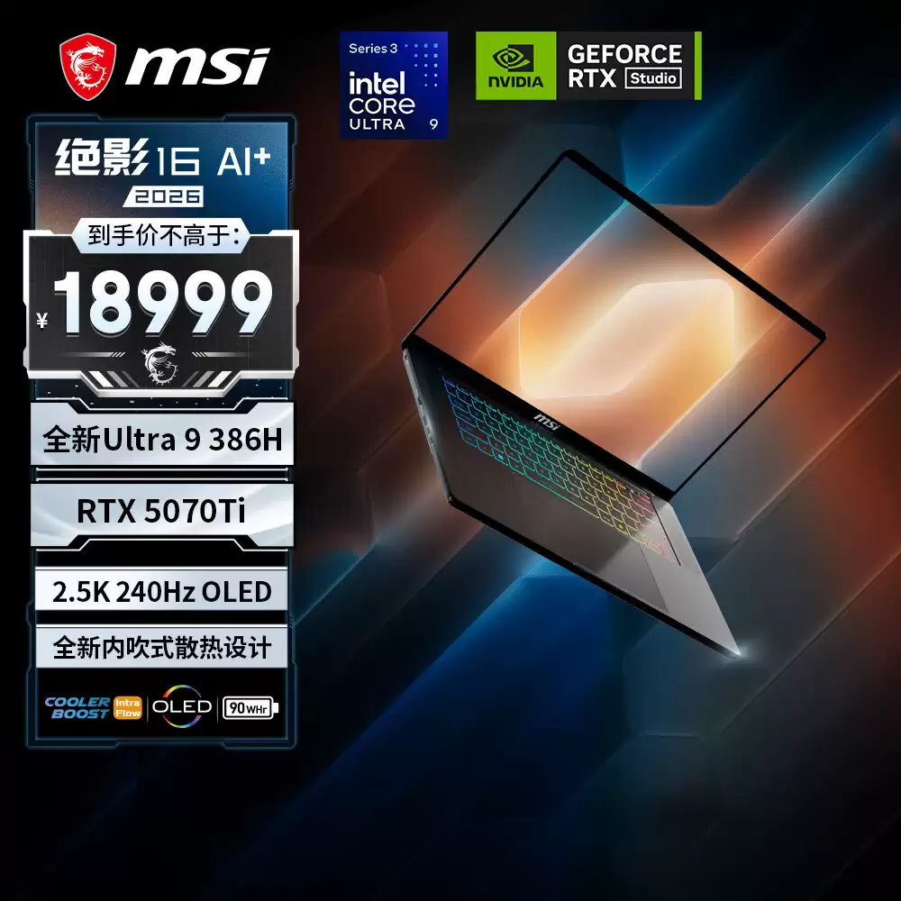 未发售直降 2500 元：微星绝影 16 AI+ 笔记本现标价 18999 元