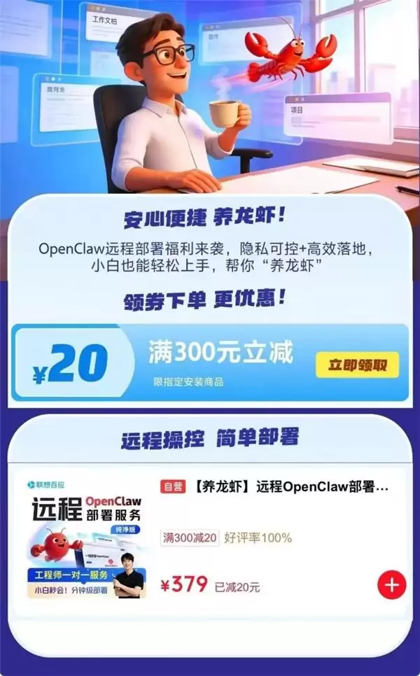 多端发力落地“小龙虾”，联想百应 ×OpenClaw 数字员工解决方案破解安全痛点