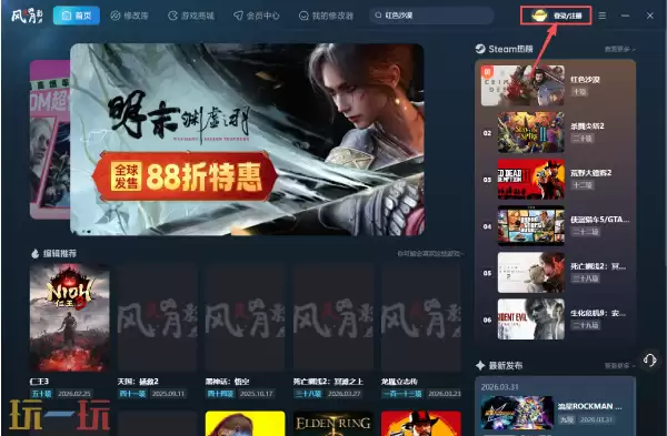 艾尔登法环修改器下载安装 艾尔登法环修改器风灵月影