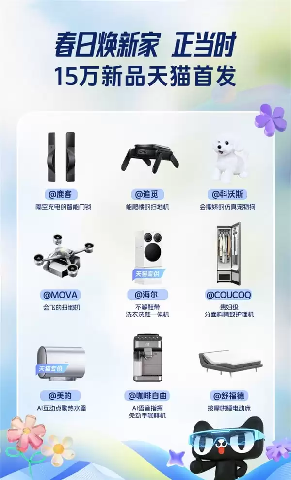 人宠共居、乐享阳台、灵动客厅… 天猫发布 2026 家生活五大趋势空间