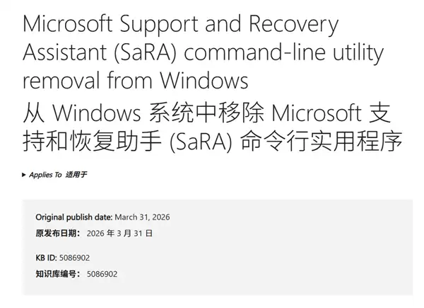 Windows又一老工具被砍！微软移除SaRA命令行：多个版本受影响